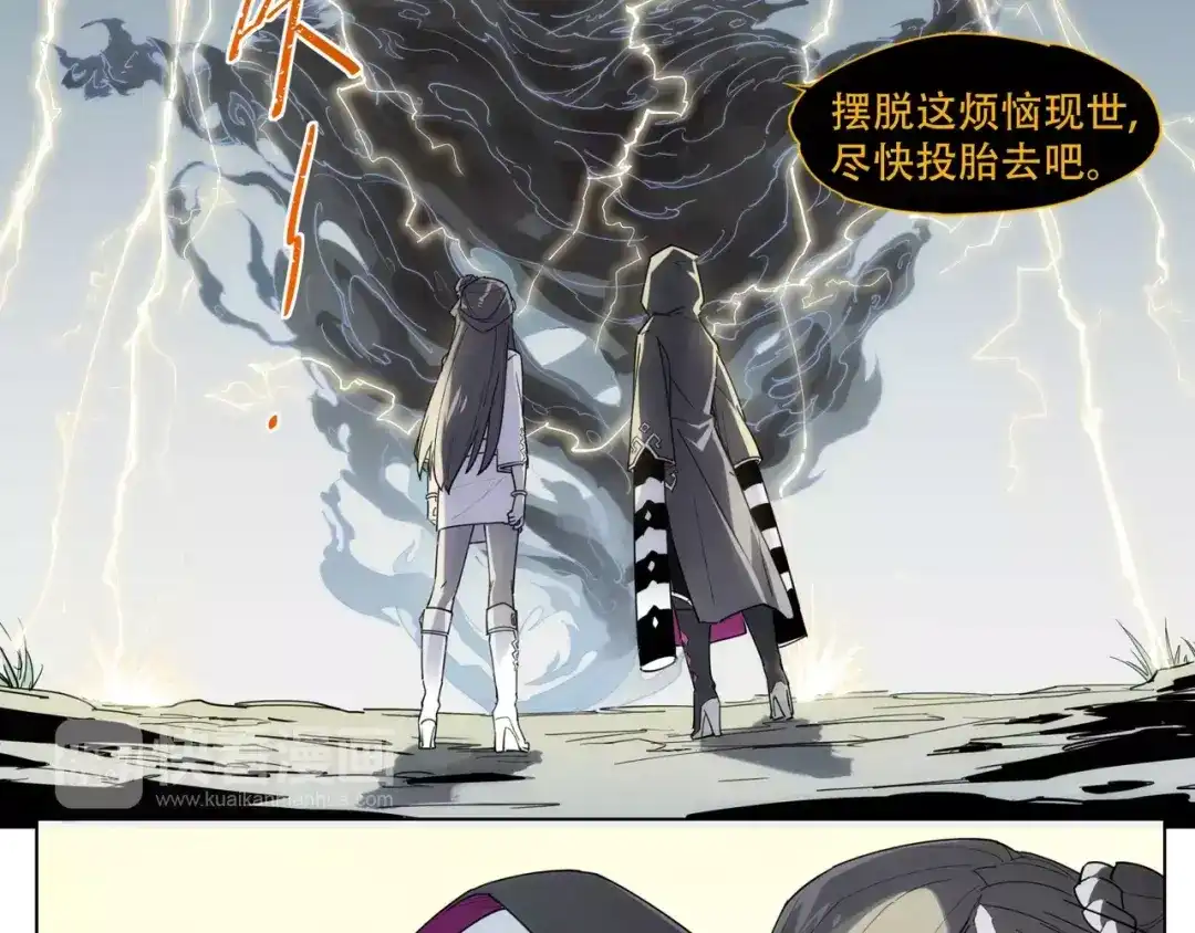 当神不让 第93话 慈悲 第29页
