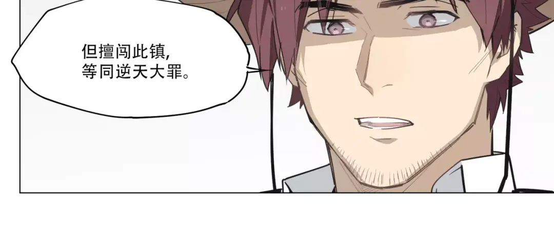 当神不让 第93话 慈悲 第9页