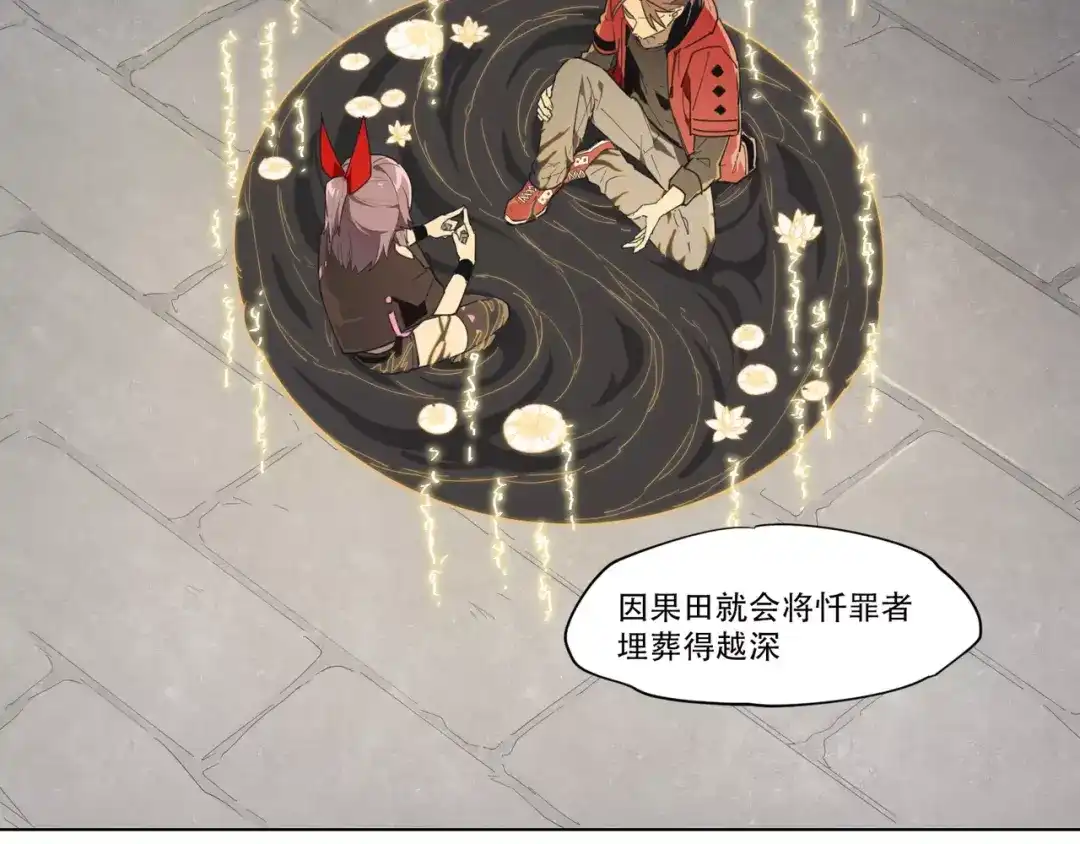 当神不让 第93话 慈悲 第7页