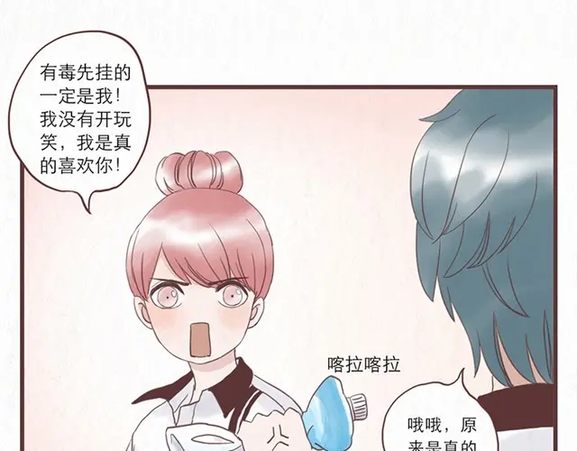 《当我变成你》第1话 春暖花开日，正是告白时 第18页