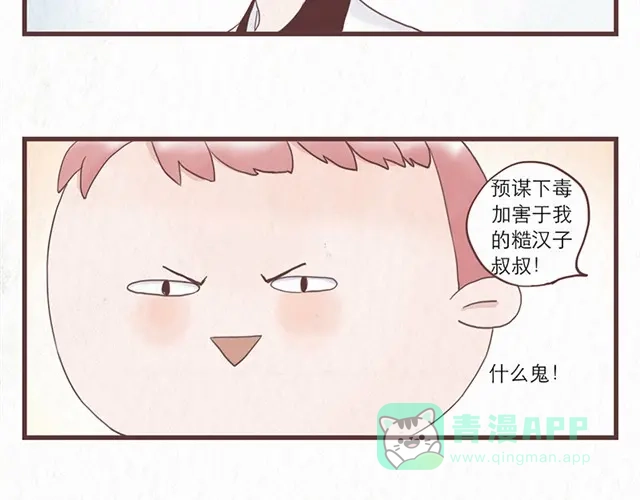 《当我变成你》第1话 春暖花开日，正是告白时 第16页