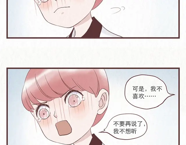 《当我变成你》第1话 春暖花开日，正是告白时 第15页