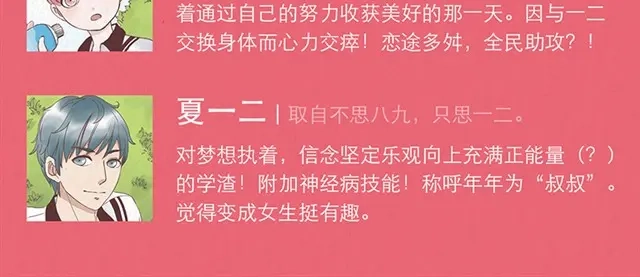 《当我变成你》第1话 春暖花开日，正是告白时 第29页