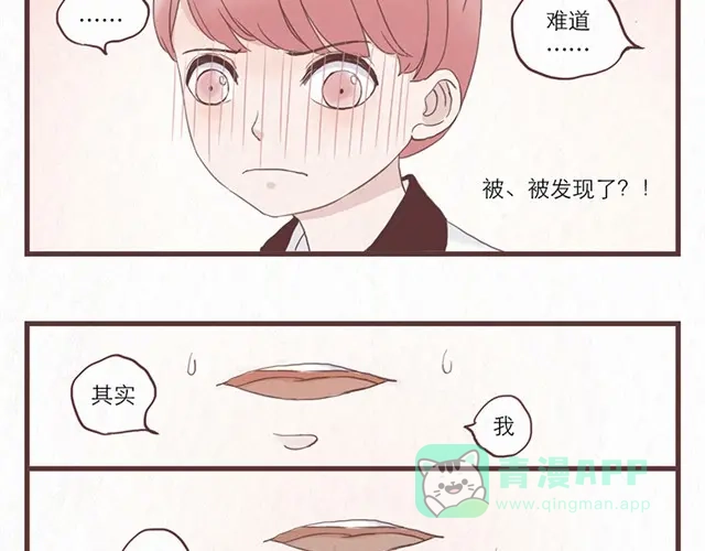 《当我变成你》第1话 春暖花开日，正是告白时 第11页