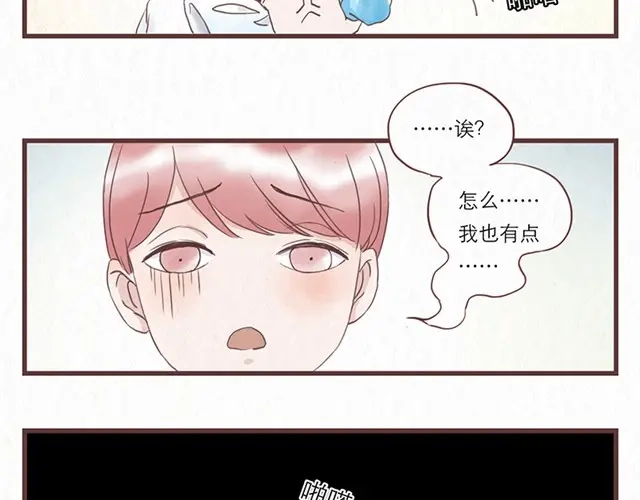 《当我变成你》第1话 春暖花开日，正是告白时 第20页