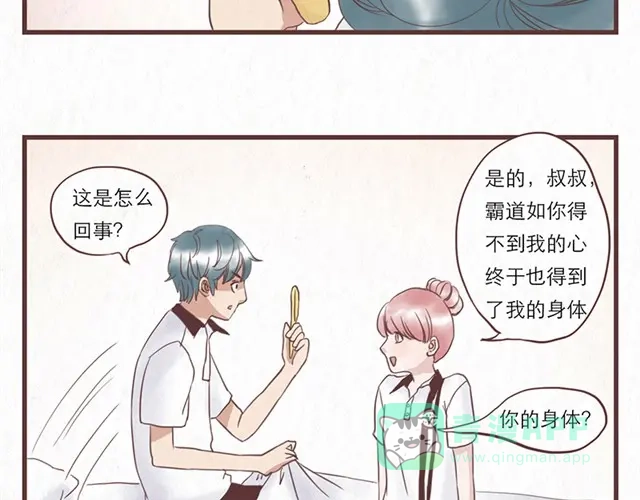 《当我变成你》第1话 春暖花开日，正是告白时 第26页