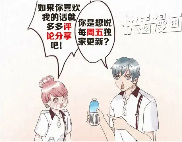 《当我变成你》第1话 春暖花开日，正是告白时 第30页