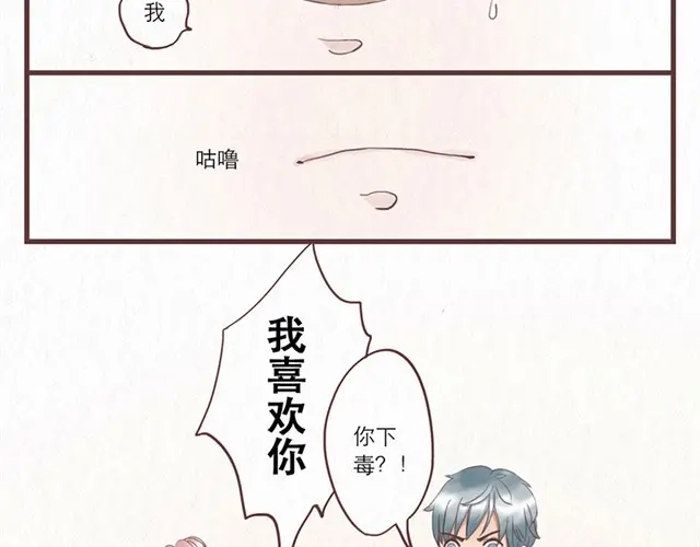 《当我变成你》第1话 春暖花开日，正是告白时 第12页