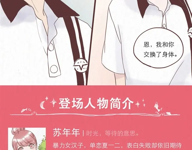 《当我变成你》第1话 春暖花开日，正是告白时 第28页