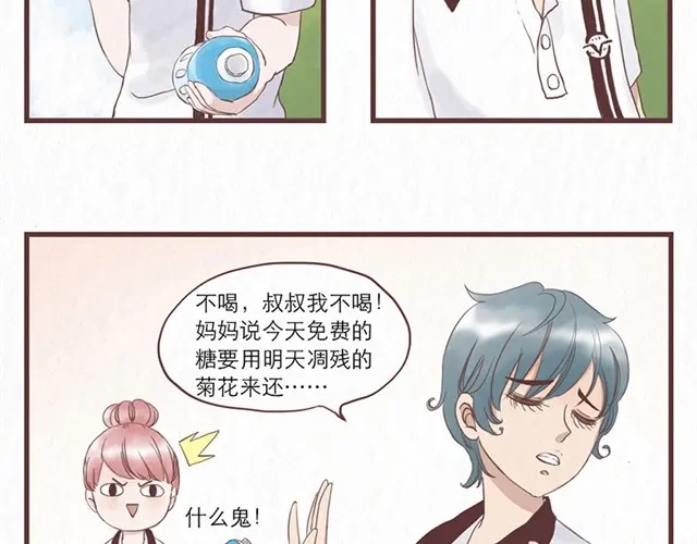 《当我变成你》第1话 春暖花开日，正是告白时 第3页
