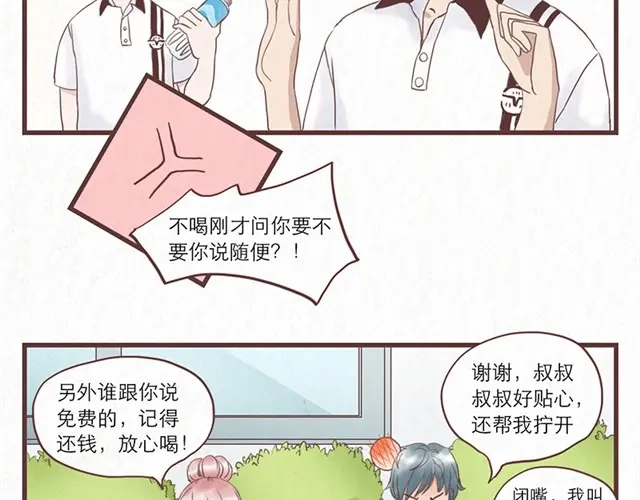 《当我变成你》第1话 春暖花开日，正是告白时 第4页