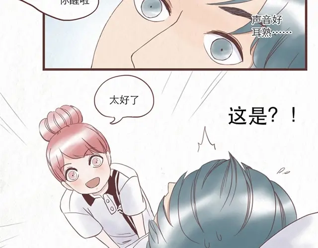 《当我变成你》第1话 春暖花开日，正是告白时 第23页
