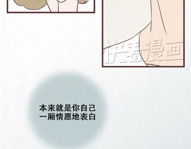 《当我变成你》第9话 苏年年坚强点 第34页
