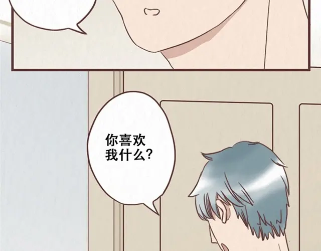 《当我变成你》第9话 苏年年坚强点 第24页