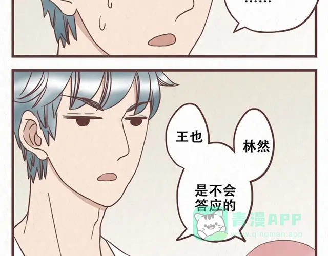 《当我变成你》第9话 苏年年坚强点 第16页