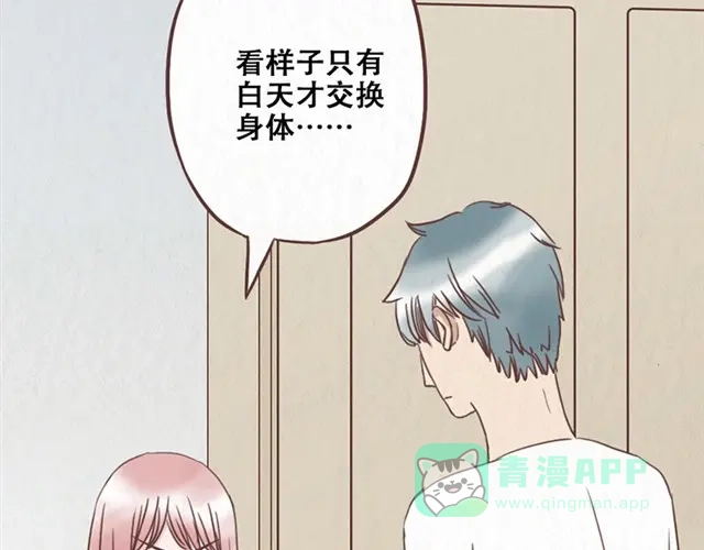 《当我变成你》第9话 苏年年坚强点 第21页