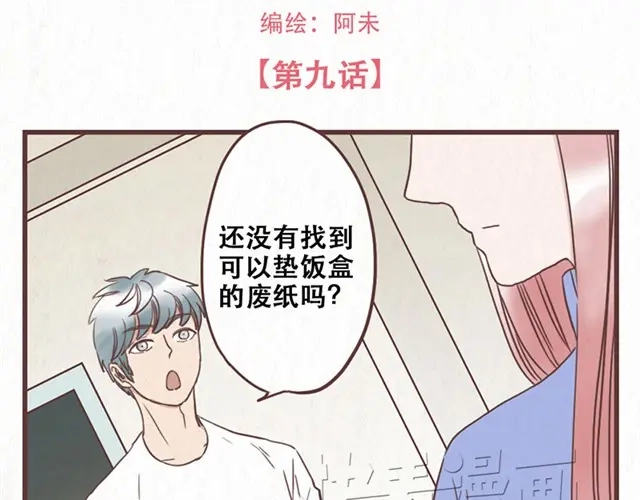 《当我变成你》第9话 苏年年坚强点 第4页