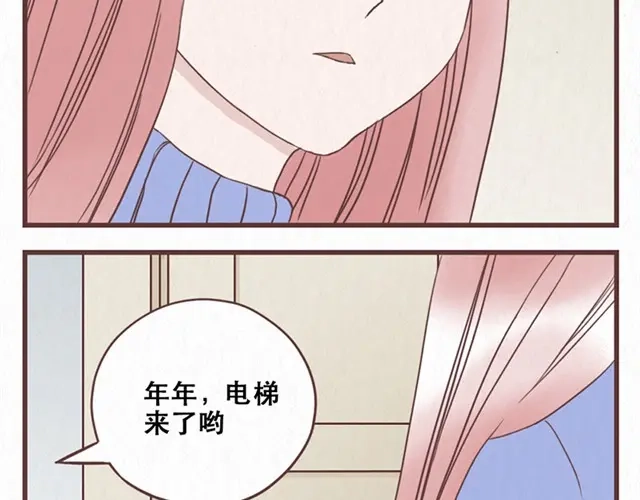 《当我变成你》第9话 苏年年坚强点 第29页