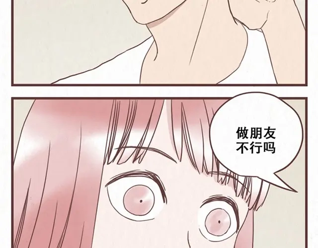 《当我变成你》第9话 苏年年坚强点 第28页