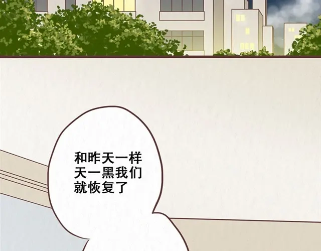 《当我变成你》第9话 苏年年坚强点 第20页
