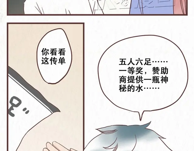 《当我变成你》第9话 苏年年坚强点 第5页