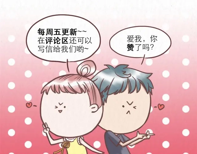 《当我变成你》第9话 苏年年坚强点 第38页