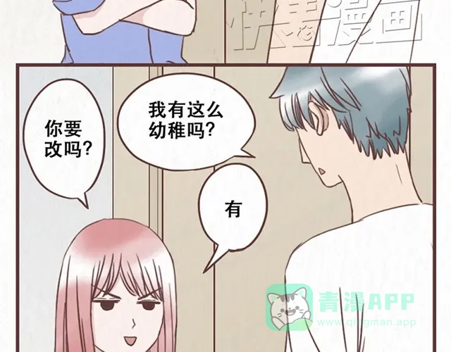 《当我变成你》第9话 苏年年坚强点 第26页