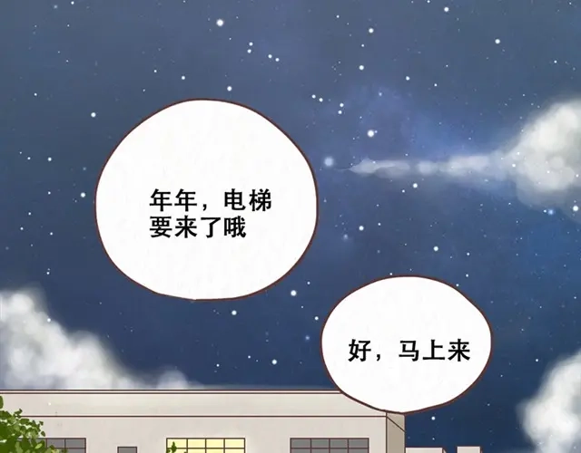 《当我变成你》第9话 苏年年坚强点 第19页