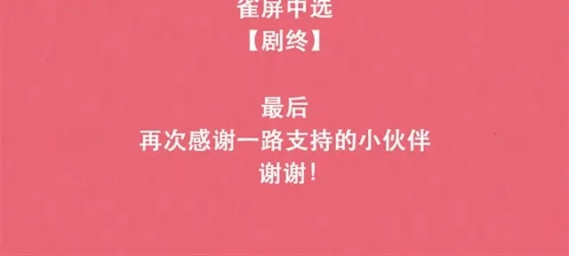 《当我变成你》第10话 这不就是我想要的结果 第48页