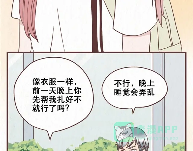 《当我变成你》第10话 这不就是我想要的结果 第16页