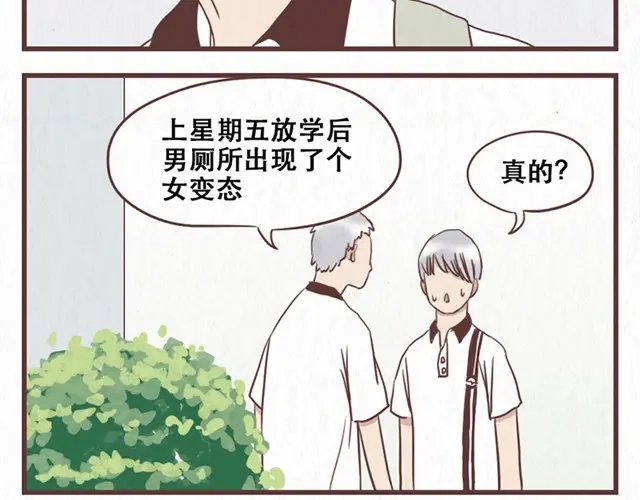 《当我变成你》第10话 这不就是我想要的结果 第25页