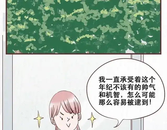 《当我变成你》第10话 这不就是我想要的结果 第32页