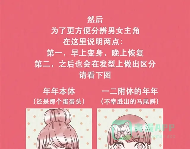 《当我变成你》第10话 这不就是我想要的结果 第41页