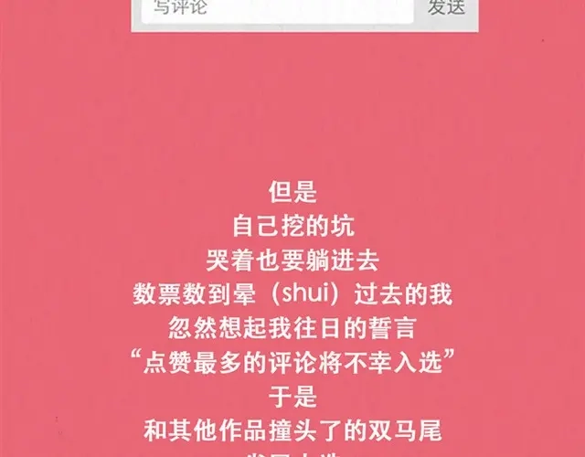 《当我变成你》第10话 这不就是我想要的结果 第47页