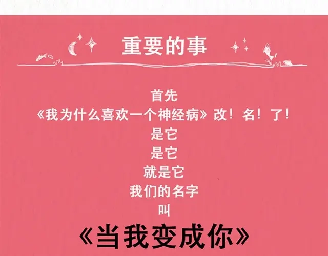 《当我变成你》第10话 这不就是我想要的结果 第40页