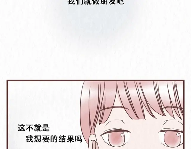 《当我变成你》第10话 这不就是我想要的结果 第37页