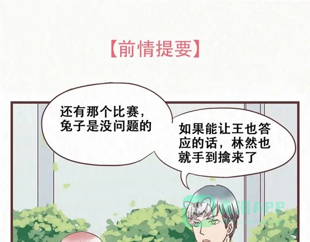 《当我变成你》第11话 出奇制胜 第1页