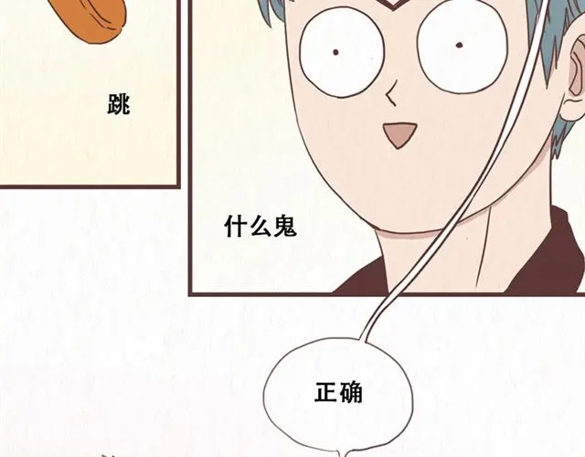 《当我变成你》第11话 出奇制胜 第34页