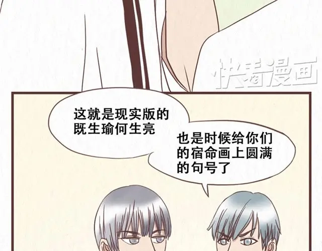 《当我变成你》第11话 出奇制胜 第25页