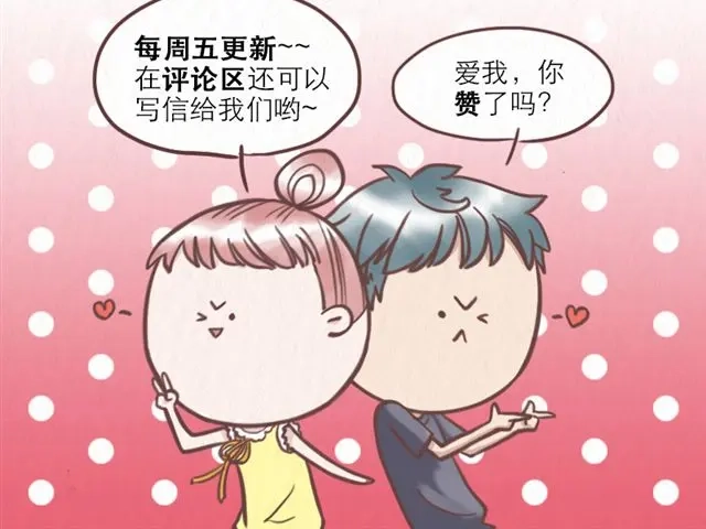 《当我变成你》第11话 出奇制胜 第45页