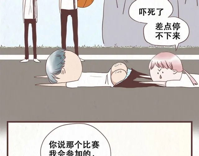 《当我变成你》第11话 出奇制胜 第42页