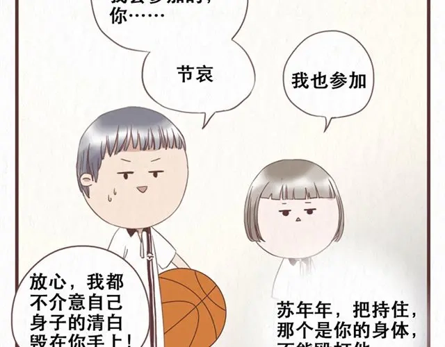 《当我变成你》第11话 出奇制胜 第43页