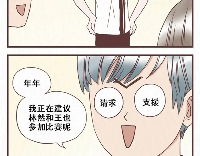 《当我变成你》第11话 出奇制胜 第29页