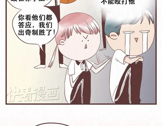 《当我变成你》第11话 出奇制胜 第44页