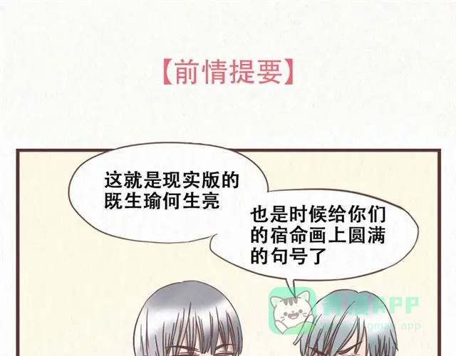 《当我变成你》第12话 粘在林然肩膀上的那个白痴是谁 第1页