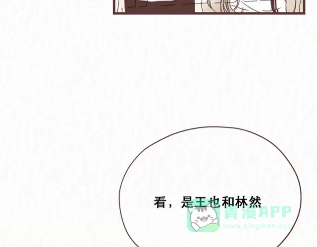 《当我变成你》第12话 粘在林然肩膀上的那个白痴是谁 第31页