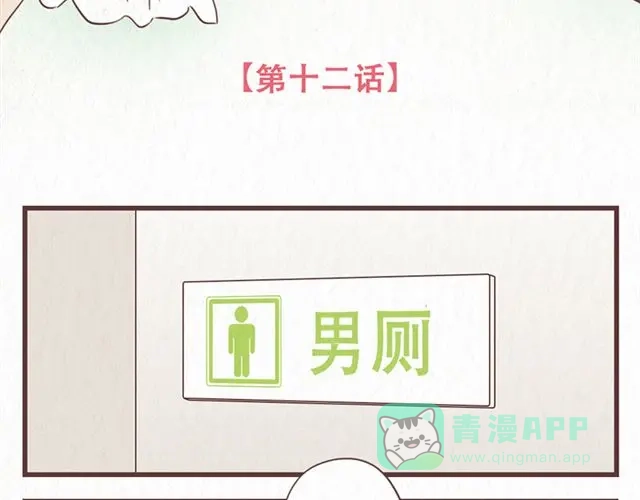 《当我变成你》第12话 粘在林然肩膀上的那个白痴是谁 第6页