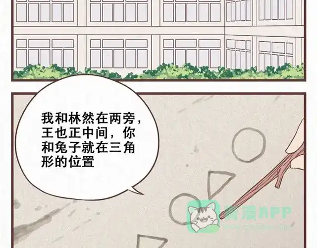 《当我变成你》第12话 粘在林然肩膀上的那个白痴是谁 第16页
