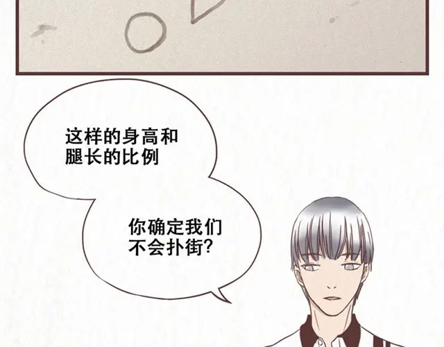 《当我变成你》第12话 粘在林然肩膀上的那个白痴是谁 第17页