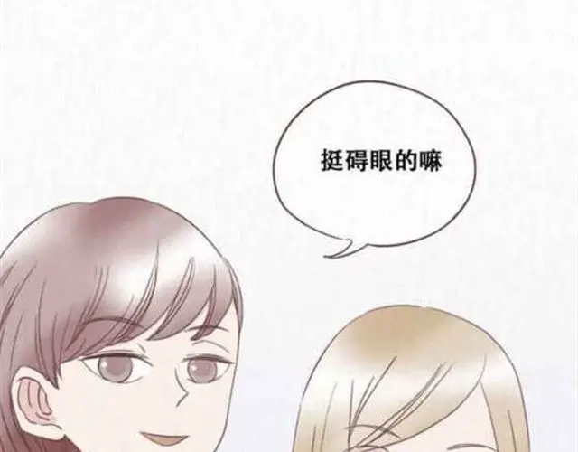 《当我变成你》第13话 倒水的是你们？ 第4页